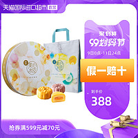 中国香港美心月饼七星伴明月冰皮月饼礼盒850g8口味港式中秋送礼
