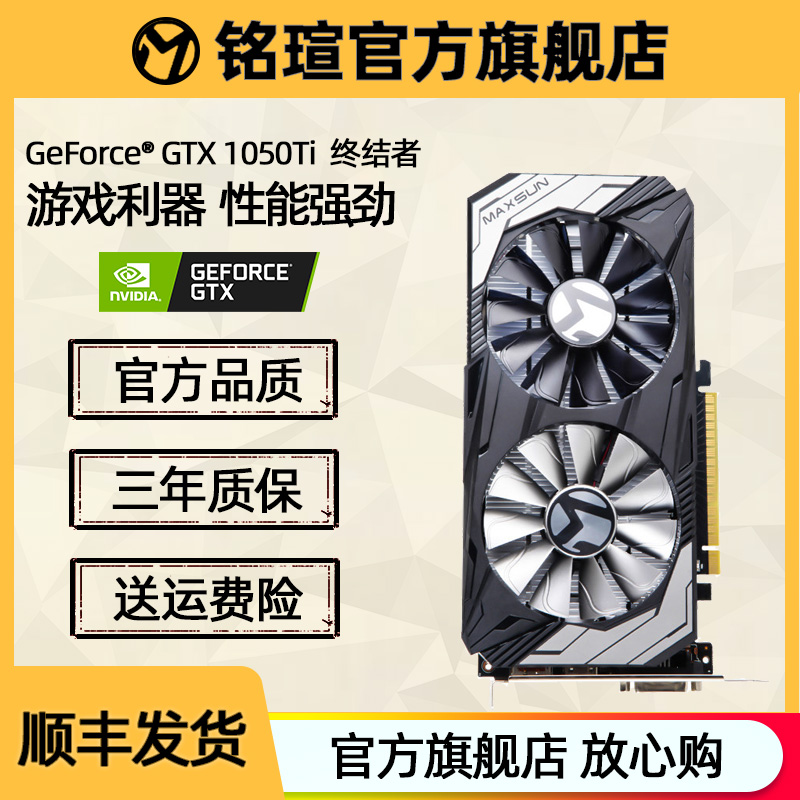  MAXSUN/铭瑄 Gtx1050Ti 游戏 独立显卡  4GB