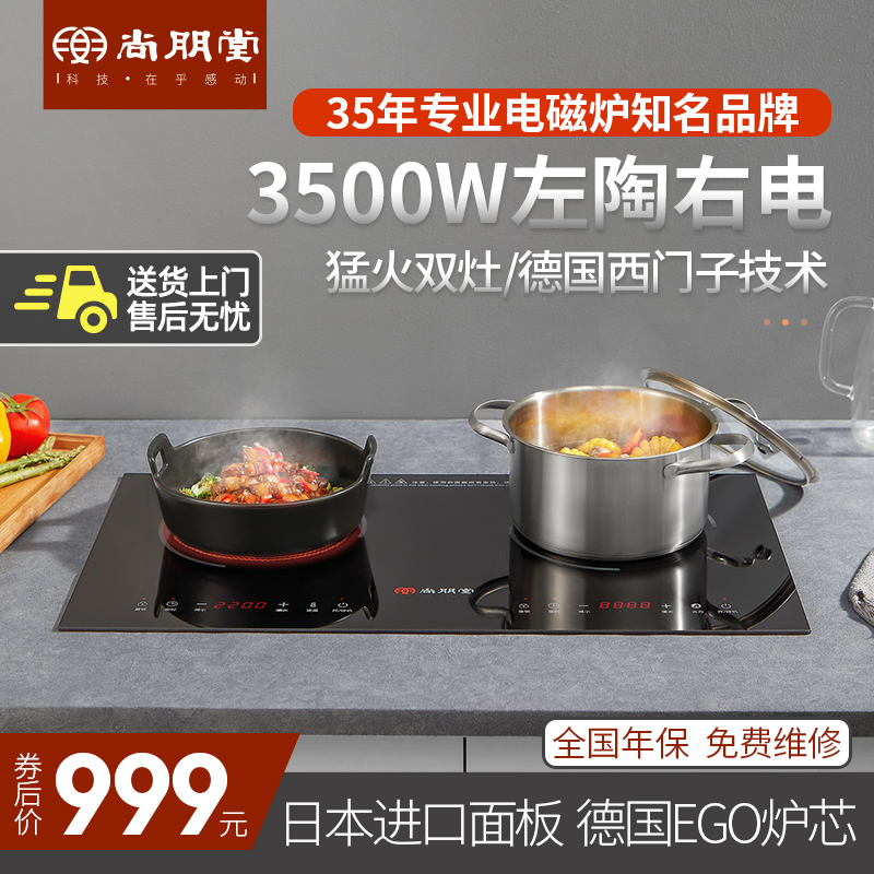 尚朋堂双灶电磁炉家用炒菜大功率官方正品电磁灶电陶炉爆炒嵌入式