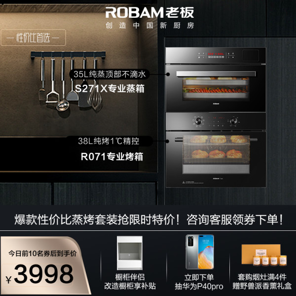商品老板电器旗舰店家用智能嵌入式电烤箱r071嵌入式电蒸箱s271x套装
