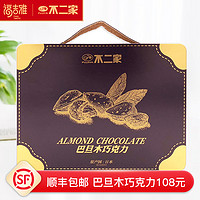 情人节礼物不二家礼盒装日本巴旦木巧克力休闲零食送礼网红礼物