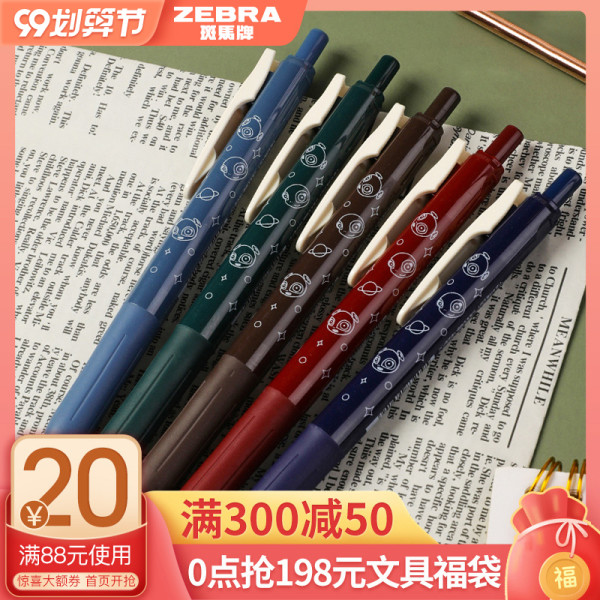 日本zebra斑马复古笔5色jj15中性笔宇宙星星限定款文具sarasa彩色水笔