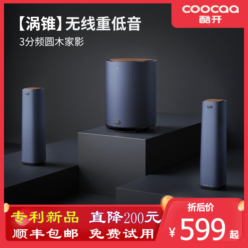 coocaa酷开Play5电视客厅音响家用回音壁音箱5.1家庭影院无线重低炮音响
