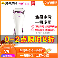 PRITECH/匹奇LD-8001女士剃毛器家用全身水洗干湿两用电动刮毛器