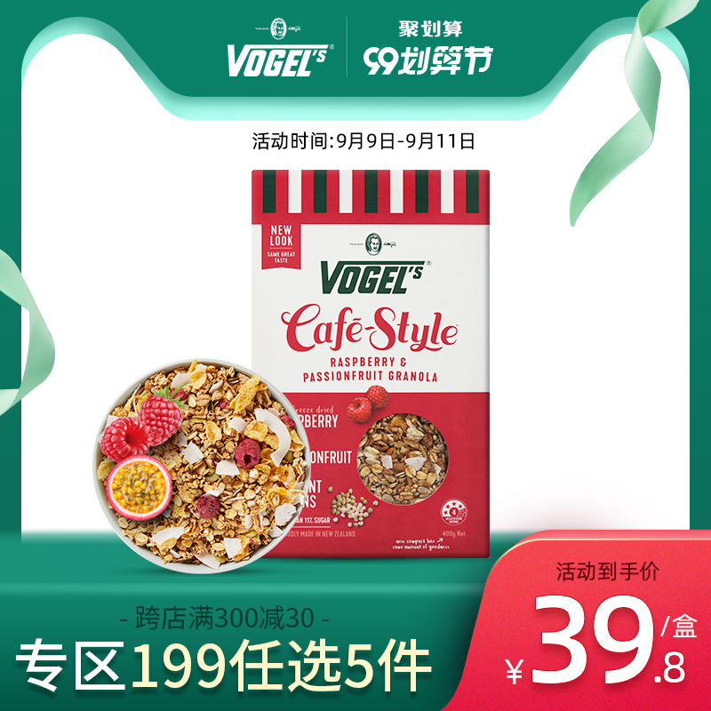 【新品】vogels麦片早餐速食懒人食品玉米片树莓百香果配酸奶400g