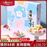 【快递版】元祖星空月饼冰淇淋流心水果多口味下午茶快递12入/盒
