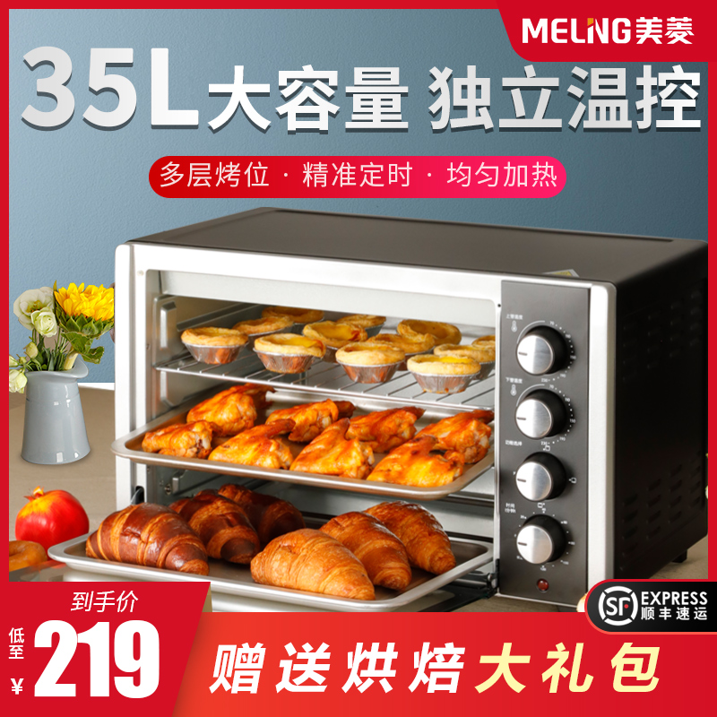 美菱电烤箱家用烘焙小型烤箱多功能全自动蛋糕35L升大容量正品