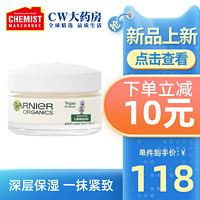 Garnier 有机薰衣草焕活抗衰老日霜 50ml 保湿滋润嫩肤 修复面霜