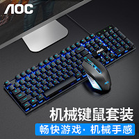 AOC机械手感键盘鼠标套装有线台式电脑笔记本办公游戏键鼠两件套