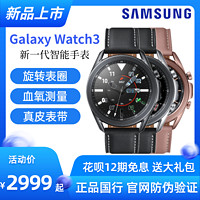 【新品现货速发】Samsung/三星 Galaxy Watch3 手表蓝牙版多功能运动防水通话音乐计步智能手表男女学生通用