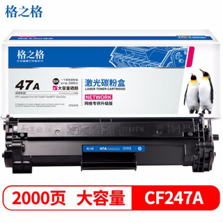 G&G 格之格 CF247A 大容量硒鼓 2000页