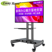 Emmy Mount 艾美 CA55 落地移動電視支架 (32-70英寸)