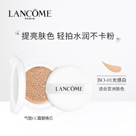 兰蔻（LANCOME）新空气轻垫修颜隔离乳 BO-01  14g  气垫CC替换芯（不含盒子）