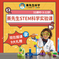 Dr.S賽先生 STEM科學實驗直播課 