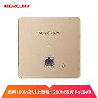 水星网络（Mercury）1200M千兆无线AP面板套装 企业级全屋WiFi别墅大户型覆盖 香槟金 千兆面板AP