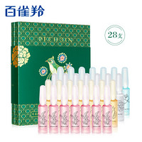 百雀羚化妆品烟酰胺面部精华护肤品套装女 天香雀舞1.5ml*28天赋颜安瓶礼盒（补水保湿 抚纹紧致 水润透亮）