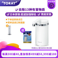 东丽（TORAY）台式除铅直饮超滤除菌净水器SW801厨房净水过滤 原装标配+一芯