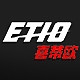 喜蒂欧 Etio