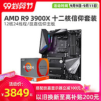 AMD Ryzen 銳龍R9 3900X 搭技嘉X570高端超頻游戲主板cpu套裝12核