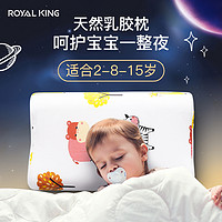 Royal泰国儿童天然乳胶枕头皇家原装进口抗菌橡胶枕乳胶枕护颈枕0