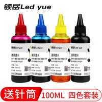 Led yue 领岳 打印机通用4色墨水套装（送1瓶黑色）