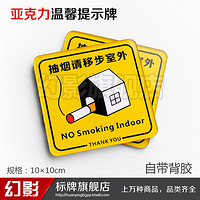 亚克力室外抽烟墙贴提示牌 请勿吸烟标志牌禁止吸烟标识牌标示牌