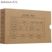 SIMAA 西玛 发票版会计凭证盒 255