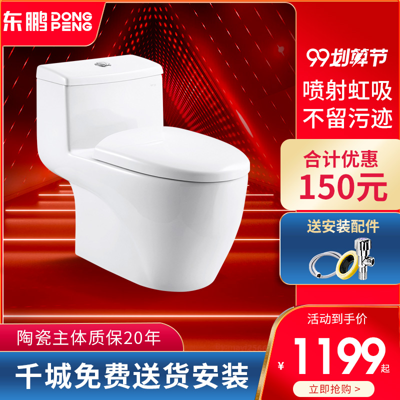 东鹏洁具马桶坐便器易洁釉座便器节水虹吸式卫浴坐厕抽水马桶0941