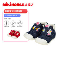 【预售】MIKIHOUSE男女童学步鞋保暖二段小兔子指挥家刺绣牛仔款宝宝运动鞋 靛蓝色 14CM