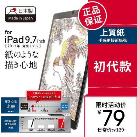 日本elecom苹果类纸膜2020iPad pro12.9/11 类纸贴膜10.2磨砂膜10.5 初款9.7英寸适用于iPad 2018