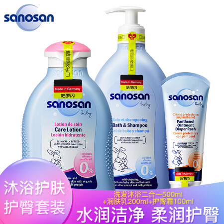 哈罗闪（sanosan）婴幼儿洗发沐浴护套装（二合一500ml+润肤乳200ml+护臀霜100ml）