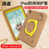 派滋 苹果iPad保护套儿童防摔mini5/4硅胶壳EVA全包平板电脑卡通mini4带支架7.9英寸 棕色