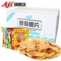 aji惊奇脆片饼干好吃的零食不规则芝士饼干早餐整箱批发12袋