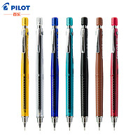 PILOT 百乐 H-325活动铅笔绘图铅笔学生考试活动铅笔自动铅笔0.5mm