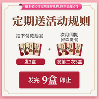 寿全斋红糖姜茶9盒姜糖小袋装女每月定期送3盒*3个月