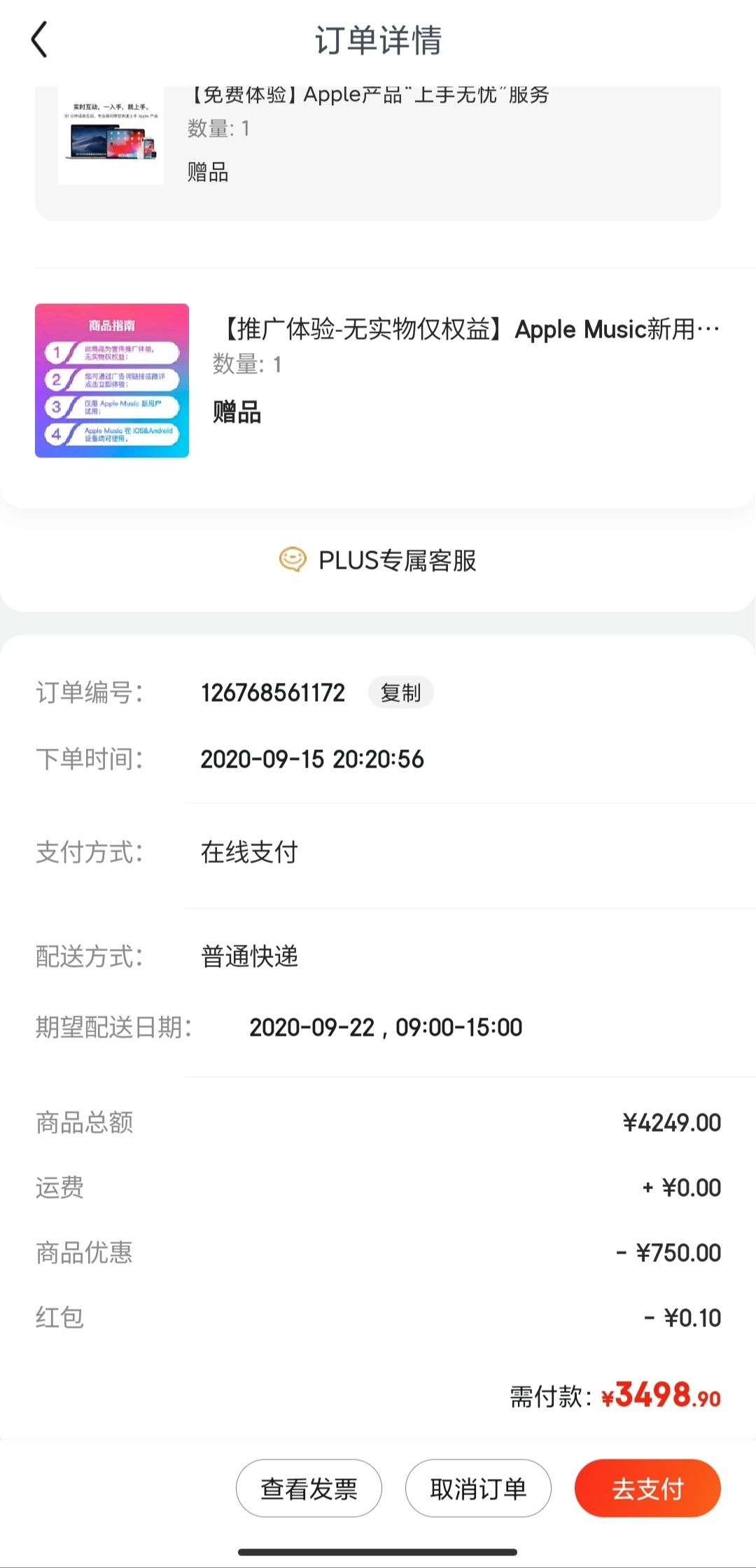 购买iphone订单截图