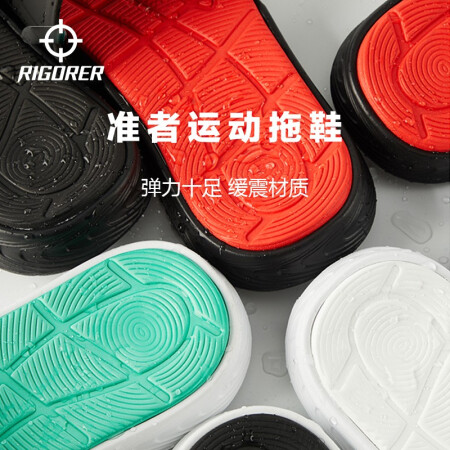 RIGORER 准者 夏季居家 拖鞋