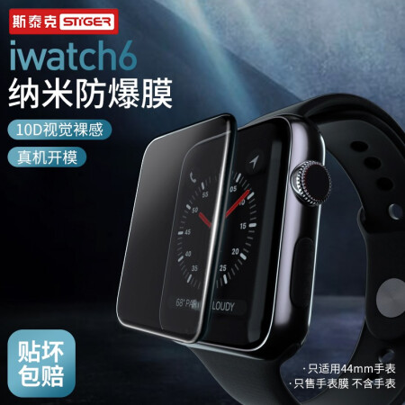 斯泰克 苹果Apple Watch Series6代贴膜 苹果手表复合膜 iWatch6全屏全包防爆保护膜 44mm bp01非钢化膜