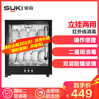 索奇（Suki）RLP50G-3 立式 壁挂式 消毒柜家用 50升 二星级高温消毒 壁挂两用 厨房碗筷餐具碗柜