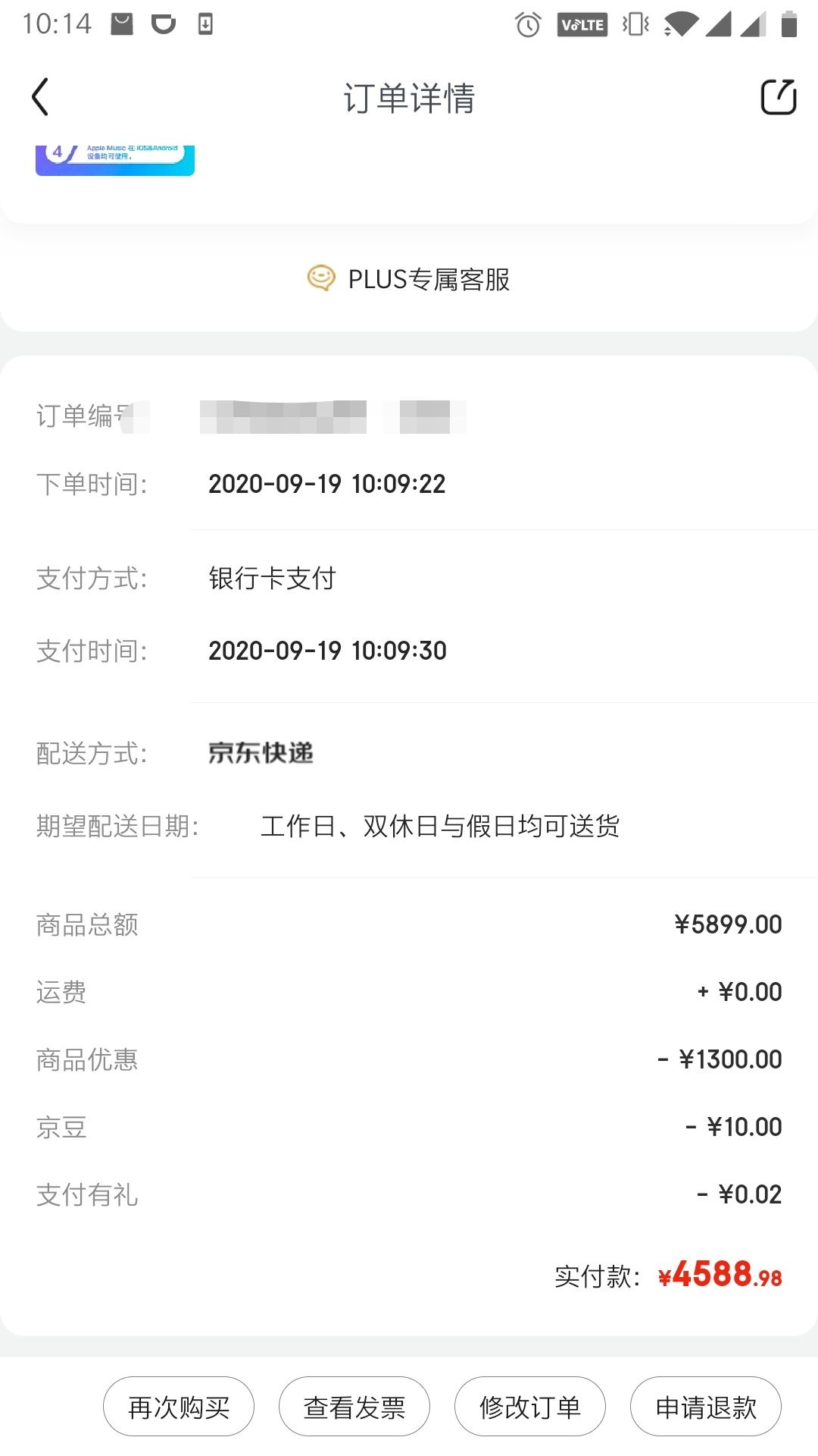 电脑数码 手机通讯 手机 iphone apple/苹果iphone 文章详情 订单截图