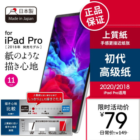 elecom宜丽客苹果iPad pro2018类纸贴膜平板电脑类纸膜11/12.9英寸日本 高级纸11英寸适用于18/20款iPro