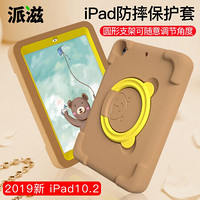 派滋 苹果iPad保护套儿童防摔2019新ipad硅胶壳EVA全包平板电脑卡通ipad带支架10.2英寸 棕色