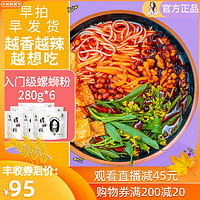卷味螺蛳粉官网广西柳州特产螺狮粉280*6袋网红螺丝粉速食食品