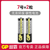 GP 超霸 7号碳性电池 2节