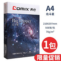 Comix 齊心 A4復印紙 70g 500張/包 *2件