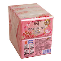 上海老品牌 裕华芳香植物内衣皂肥皂180g*8块 *10件
