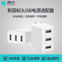 青米USB多口充电器iPhone8苹果7Plus安卓手机平板电源 插头充电器