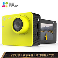 萤石（EZVIZ）S2运动相机行车版 1080P高清 wifi连接 150度大广角（黄色）