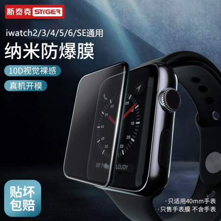 斯泰克 苹果Apple Watch Series6/SE/5/4/3/2贴膜 苹果手表复合膜 iWatch6全屏全包防爆保护膜 bp01非钢化膜