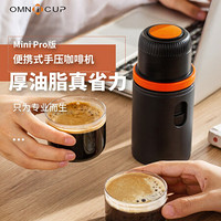 OMNICUP便携美式手压浓缩咖啡机意家用商胶囊小型手动办公室车载咖啡机旅行便携随身咖啡机 Mini por DG+咖啡粉版